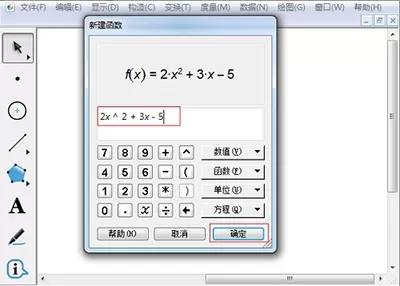 在几何画板中绘制二次函数的具体操作