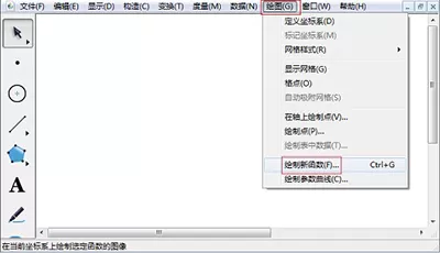 在几何画板中绘制二次函数的具体操作