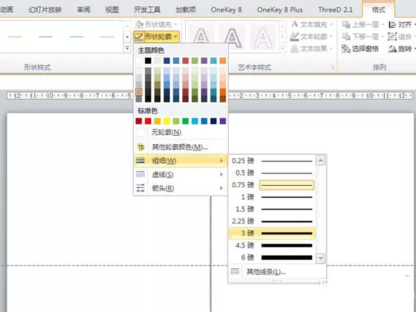 在PPT中给图片制作画册效果的具体方法