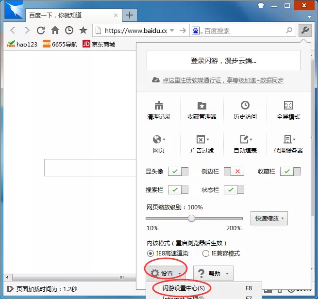 在闪游浏览器中删除已保存密码的具体操作