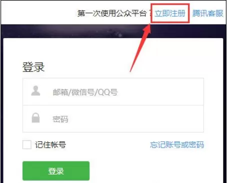 在微信中开通个人微信公众号的具体步骤