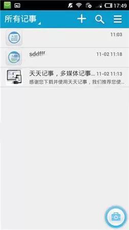 在天天记事中设置每天提醒时间的具体操作