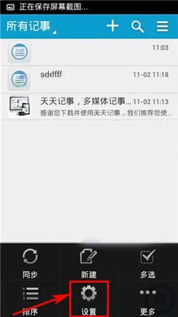 在天天记事中设置每天提醒时间的具体操作