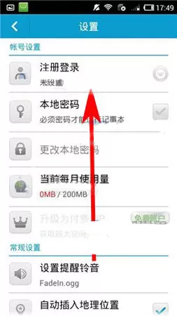 在天天记事中设置每天提醒时间的具体操作