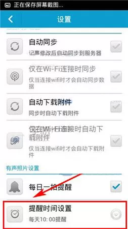 在天天记事中设置每天提醒时间的具体操作