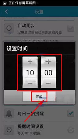 在天天记事中设置每天提醒时间的具体操作