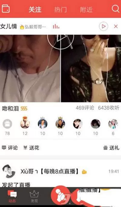 在全民k歌中增加粉丝的具体步骤