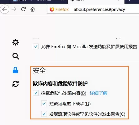 在火狐浏览器中开启钓鱼保护的具体方法