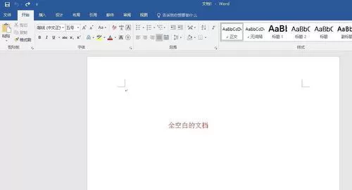 在word中添加水印的详文介绍