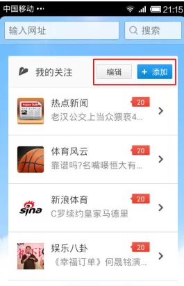 在搜狗手机浏览器中设置我的关注教程