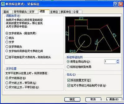 在AutoCAD中设置尺寸标注的具体操作