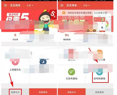 在天天用车中发布路线的图文解析