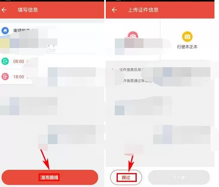 在天天用车中发布路线的图文解析