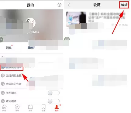 在界面app中删除收藏的图文教程