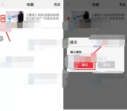 在界面app中删除收藏的图文教程