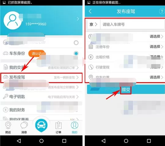 在宝驾公车APP中发布座驾的具体操作