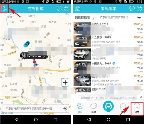 在宝驾公车APP中发布座驾的具体操作