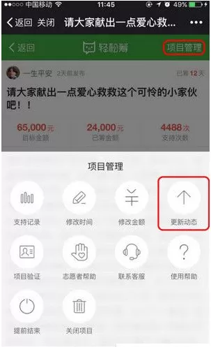在轻松筹app中发起众筹项目的具体操作