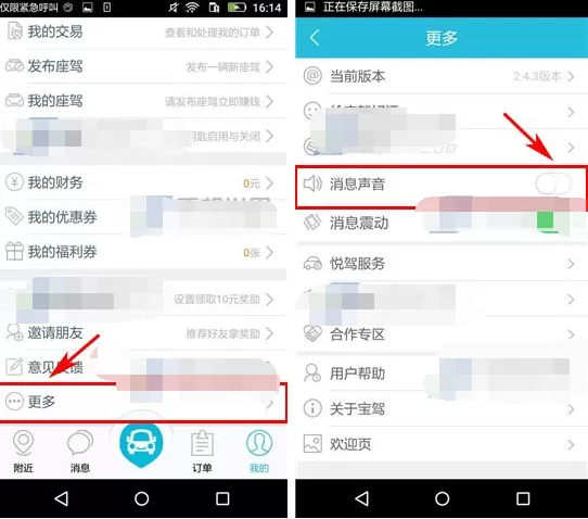 在宝驾公车APP中关闭声音提醒的具体操作