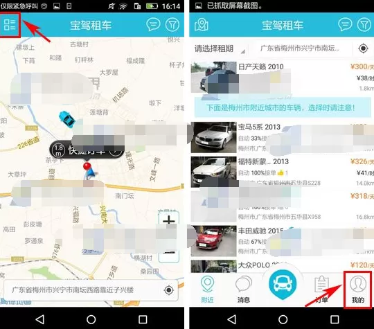 在宝驾公车APP中关闭声音提醒的具体操作