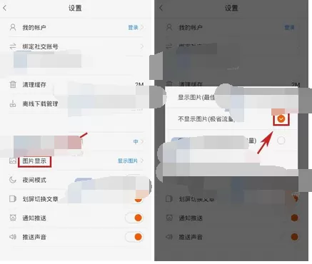在美发说中开启无图模式的具体方法介绍