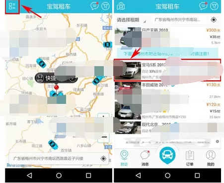 在宝驾公车中进行租车的图文教程