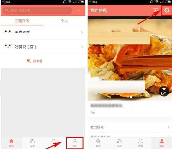 在吃货说APP中屏蔽陌生人消息的具体操作