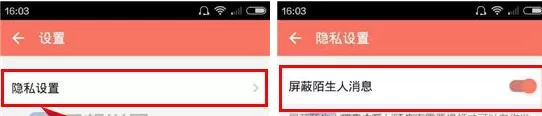 在吃货说APP中屏蔽陌生人消息的具体操作