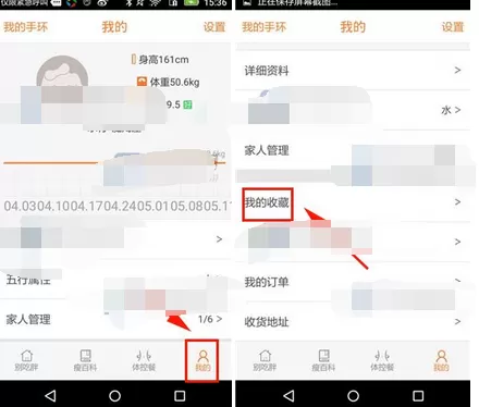 在别吃胖中删除我的收藏的图文教程