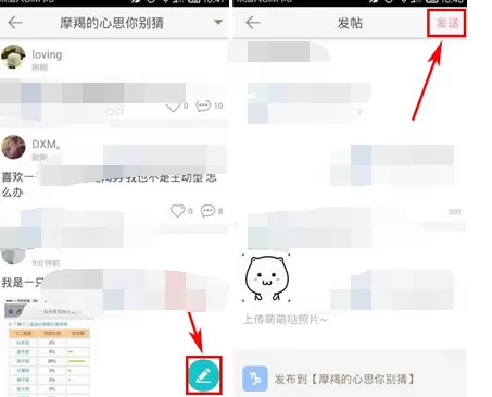 在Beyou中发布帖子的图文教程