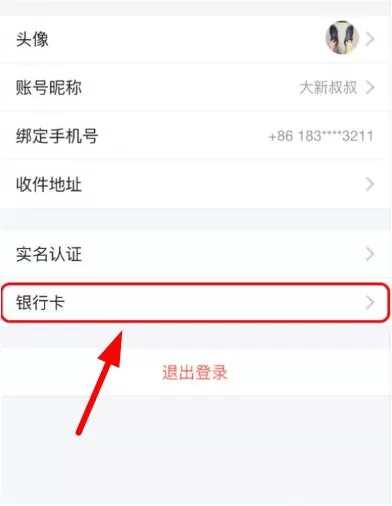 在轻松筹app中绑定银行卡的具体操作