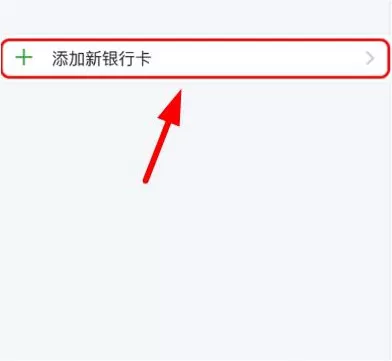 在轻松筹app中绑定银行卡的具体操作
