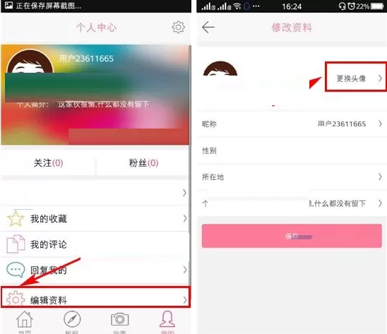 在速美APP中更换头像的图文教程
