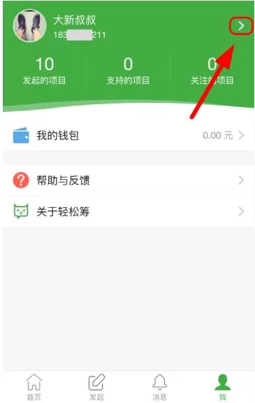 在轻松筹app中绑定银行卡的具体操作