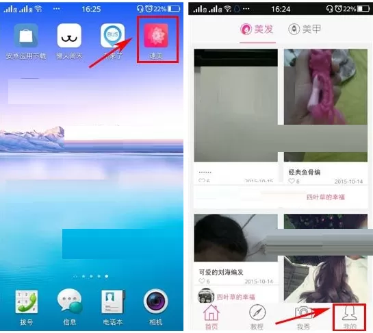 在速美APP中更换头像的图文教程