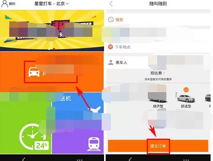 星星打车的使用方法介绍