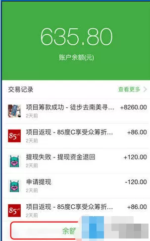 在轻松筹APP中进行提现的具体操作