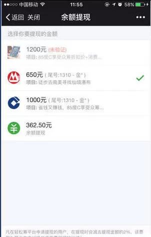 在轻松筹APP中进行提现的具体操作