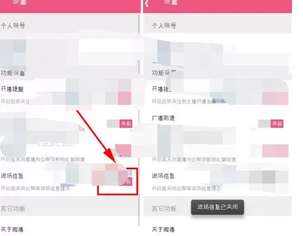 在微播中关闭进场信息提示的图文教程