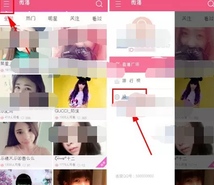 在微播中关闭进场信息提示的图文教程