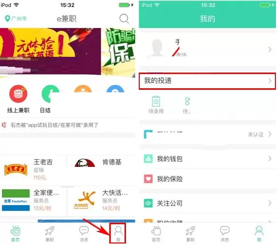 在e兼职APP中取消投递的具体操作