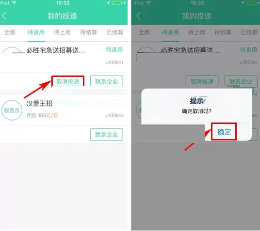 在e兼职APP中取消投递的具体操作