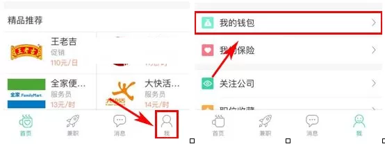 在e兼职APP中设置支付密码的具体操作