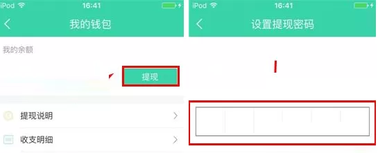 在e兼职APP中设置支付密码的具体操作
