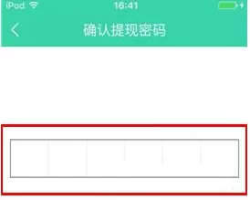 在e兼职APP中设置支付密码的具体操作