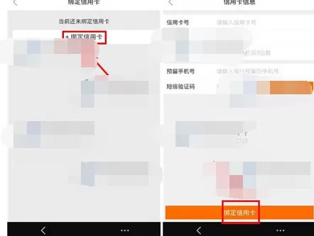在星星打车中绑定信用卡的图文教程
