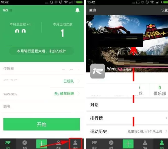 在骑记APP中删除话题的具体操作