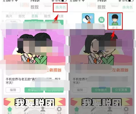 在捏捏app中更换角色的图文教程