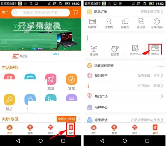 在诚信商圈APP中添加银行卡的具体操作