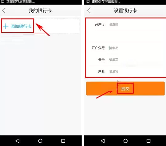 在诚信商圈APP中添加银行卡的具体操作